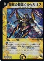 【デュエマ】プロモ◇聖核の精霊ウルセリオス