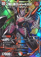 鬼ヶ覇王 ジャオウガ