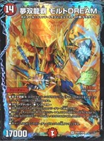 夢双龍覇 モルトＤＲＥＡＭ