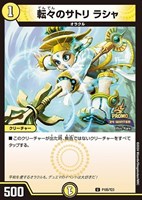 カードを買う/デュエル・マスターズ/プロモカード/プロモカード