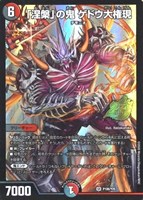 「涅槃」の鬼 ゲドウ大権現