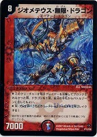 超竜バハム【デュエルマスターズトレカお買得価格通販：トレコロ】