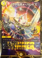 ノヴァルチャ・ハレイズ