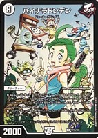 【デュエマ】プロモ◇バイナラドンデン