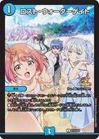 ロスト・ウォーターゲイト