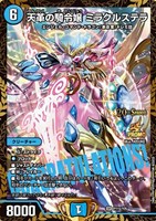 天革の騎令嬢 ミラクルステラ