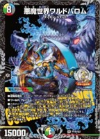 【デュエマ】プロモ◇悪魔世界ワルドバロム[全国大会2024日本一決定戦 2位]
