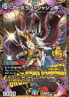 アビスラブ＝ジャシン帝[１位]