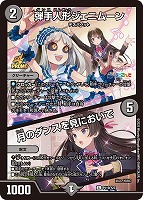 【デュエマ】プロモ◇弾手人形ジェニムーン/月のダンスを見においで
