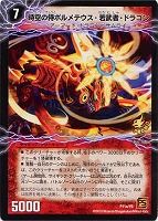 永遠のエメラルド・リュウセイ【デュエルマスターズトレカお買得