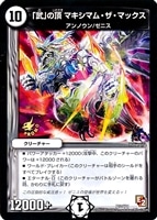 守護聖天ナンモ・ナイ【デュエルマスターズトレカお買得価格通販