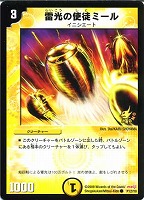 【デュエマ】プロモ◇雷光の使徒ミール