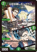 【デュエマ】プロモ◇分析妖精レモングラス/グラス・トラップ