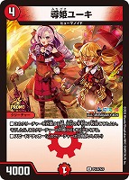 キズあり【デュエマ】プロモ◇導姫ユーキ