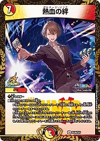 【デュエマ】プロモ◇熱血の絆
