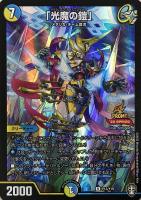 【デュエマ】プロモ◇「光魔の鎧」