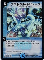 【デュエマ】プロモカード◇アストラル・ネビューラ