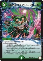 獰猛なる大地【デュエルマスターズトレカ高価買取価格査定
