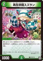 最新作売れ筋が満載 音奏 プーンギ【デュエルマスターズトレカ高価買取価格査定 デュエルマスターズ