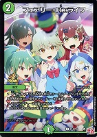 【デュエマ】プロモ◇フェアリー・Re:ライフ