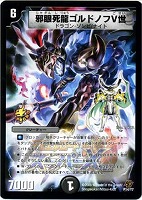 【デュエマ】プロモ◇邪眼死龍ゴルドノフⅤ世