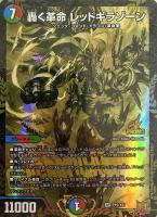 【デュエマ】プロモ◇轟く革命　レッドギラゾーン[CONGRATULATIONS!]