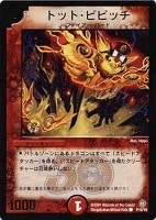 【デュエマ】プロモカード◇トット・ピピッチ
