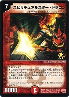 【デュエマ】プロモカード◇スピリチュアルスター・ドラゴン