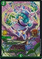 フェアリー・ライフ【デュエルマスターズトレカお買得価格通販