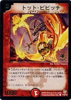 【デュエマ】プロモ◇トット・ピピッチ