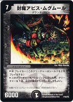 【デュエマ】プロモ◇封魔アビス・ムグムール