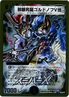 【デュエマ】プロモ◇邪眼死龍ゴルドノフⅤ世