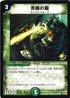 【デュエマ】プロモカード◇青銅の鎧