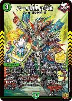 【デュエマ】プロモ◇パーリ騎士の心絵
