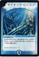【デュエマ】プロモ◇サイキック・ビジョン