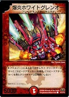 【デュエマ】プロモ◇爆炎ホワイトグレンオー