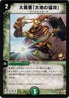 【デュエマ】プロモカード◇大勇者「大地の猛攻」