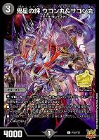 【デュエマ】プロモ◇鬼星の絆 ウコン丸&サコン丸