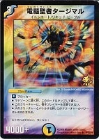 【デュエマ】プロモ◇電脳聖者タージマル