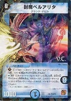【デュエマ】プロモ◇封魔ベルアリタ