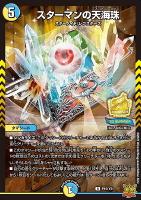 【デュエマ】プロモ◇スターマンの天海珠