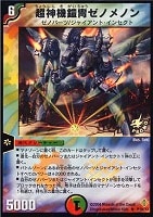 【デュエマ】プロモ◇超神機鎧冑ゼノメノン
