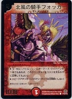 【デュエマ】プロモ◇北風の騎手フォッカー