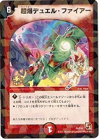 【デュエマ】プロモ◇超爆デュエル・ファイアー