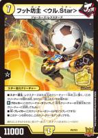 【デュエマ】プロモ◇フット坊主 <ウル.Star>