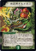 【デュエマ】プロモ◇地武神オルメガス