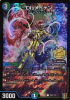 【デュエマ】プロモ◇Disメイデン