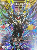 アビスベル＝ジャシン帝