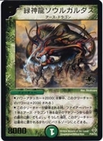 【デュエマ】プロモ◇緑神龍ソウルガルダス