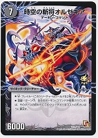 【デュエマ】プロモ◇時空の斬将オルゼキア